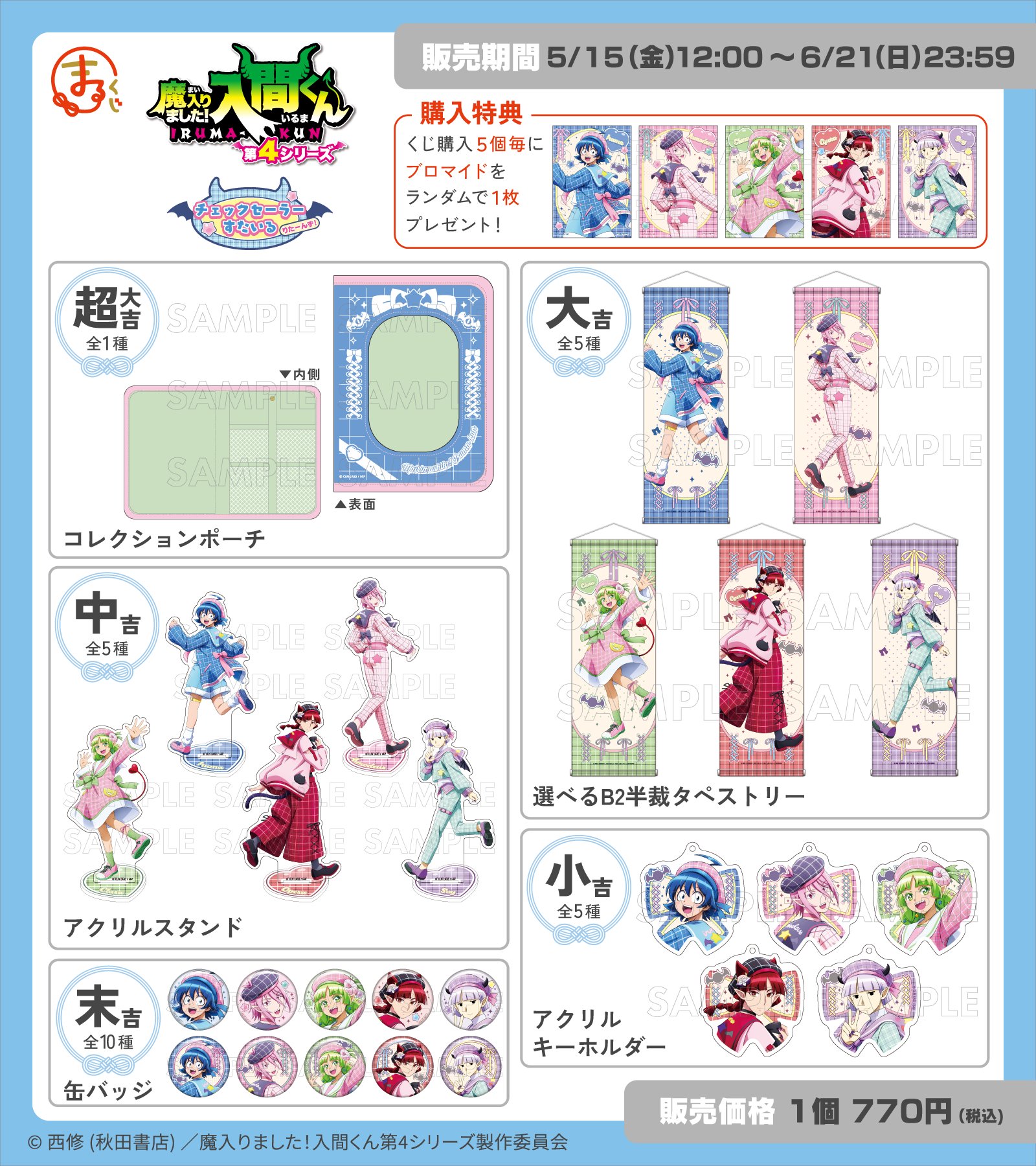 公式】まるくじ on X: 