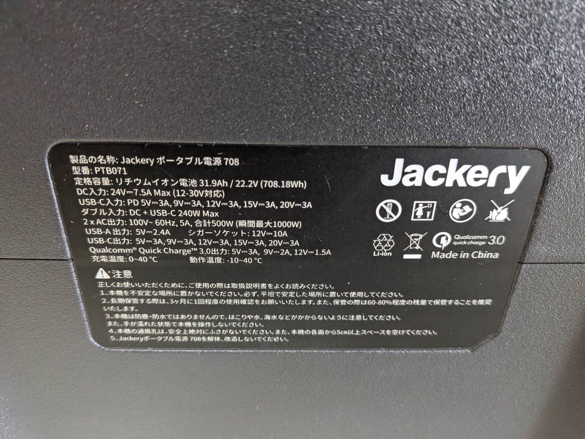 住吉店です！ Jackery ポータブル電源 708 入荷しました⚡️ 大容量