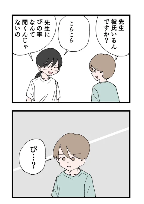 ちょっと先生のプライベートを察した瞬間(再掲) 