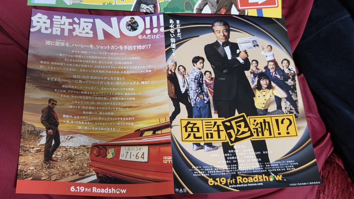 スーパーにありました。😂 #免許返納 #舘ひろし 主題歌は、 #THEALFEE