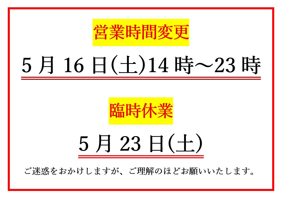 hatonoyu's tweet photo. 子どもの運動会があるため、5月16日（土）の営業は14時からとなります。

設備メンテナンスのため、5月23日（土）は臨時休���となります。

よろしくお願いいたします。 https://t.co/GxI36CirZz