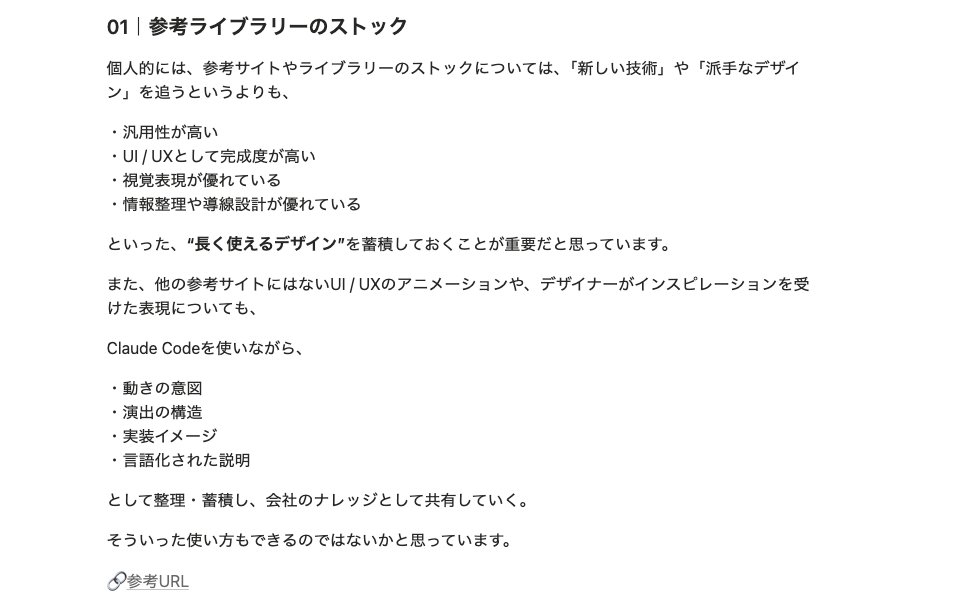 LifebookP's tweet photo. 【#8 職能☆つよつよニュース！📢】

今回のテーマ
「想像を掛け合わせるAIとの協働が、デザインの発想を広げる」

ポイント👇
・Claude Codeでデザイナーが直接実装できる場面が増加
・デザイナー⇔エンジニア間のコミュニケーションコストを削減
・AIとの対話を通じて実装理解や制作精度が向上

社内で毎週行っているナレッジ共有。 各職能のメンバーが業界ニュースや最新トピックを紹介しています！

今回の担当：デザイナー

#Lifebook #職能つよつよニュース