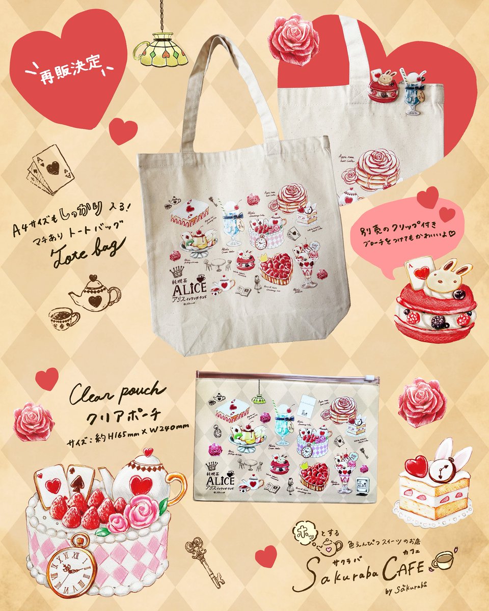 🐳 再販決定🐇 ／ 喫茶アクアリウムと純喫茶ALICEの トートバッグと