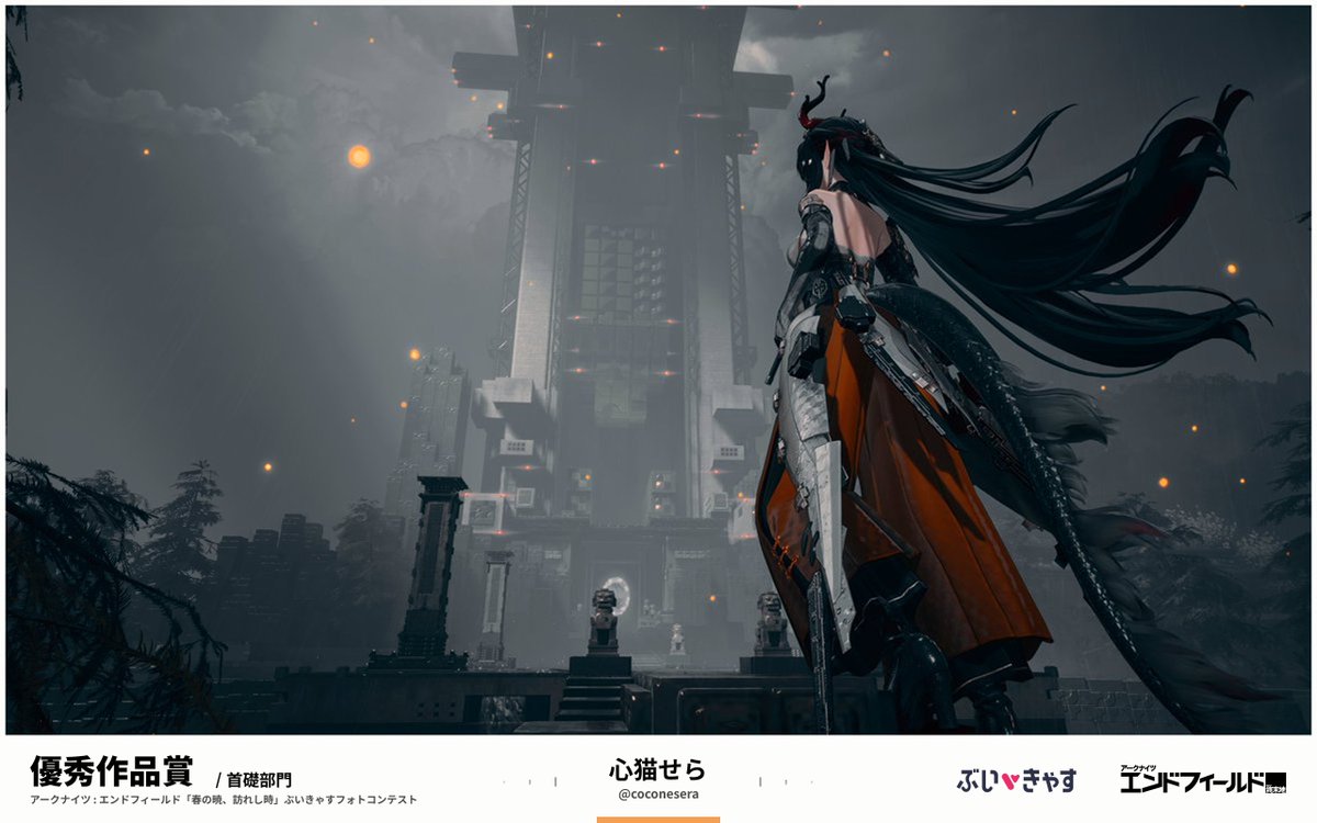vcas_PR's tweet photo. 【首礎部門　優秀作品賞】
受賞者：心猫せら 様（@coconesera）
🔗https://t.co/GDZqRz590U

#PR #エンドフィールド https://t.co/JOSozcUW8a