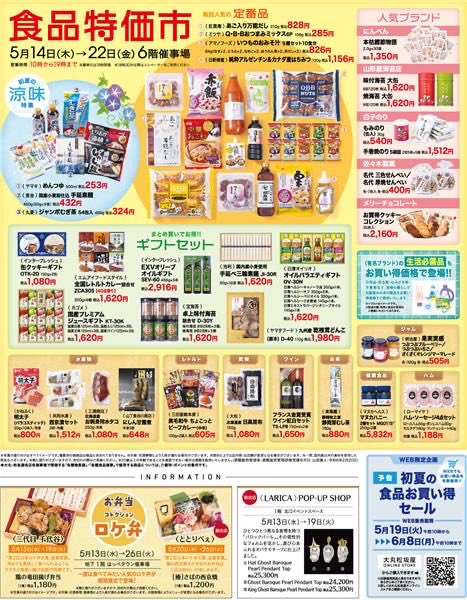 本日5月14日(木)より、#松坂屋上野店 6階催事場で「食品もったいない