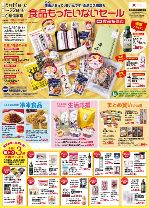松坂屋 上野店 on X: 