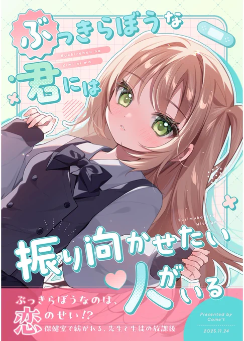 本日は〜〜〜!!、ガゥさま()の『ぶっきらぼうな君には振り向かせたい人がいる』を紹介しましたっ 続きはこちらからっ Kindle: コミックシーモア: DMMブックス: