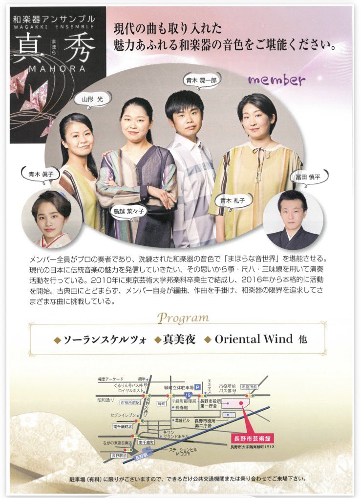 真秀 Mahora 和楽器アンサンブル tweet media