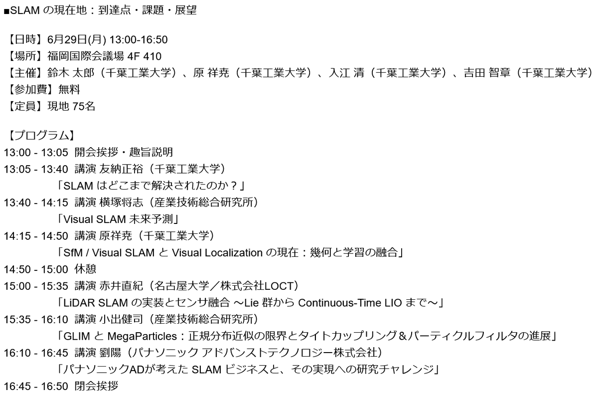 ystk_hara's tweet photo. #ROBOMECH2026 で、SLAM ワークショップを開催します！

Laser SLAM（Lidar SLAM）と Visual SLAM（Camera SLAM）の現状と最前線を俯瞰します。
ロボティクス分野の SLAM 研究者が集まる、またとない機会です。私も講演させて頂きます。

SLAM の現在地：到達点・課題・展望
https://t.co/TI19yN2ZHQ https://t.co/tbhuuUT3N2