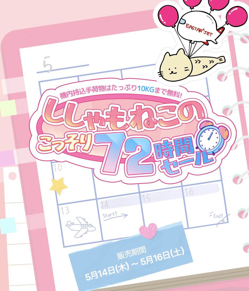 LCCたろう✈︎ tweet media