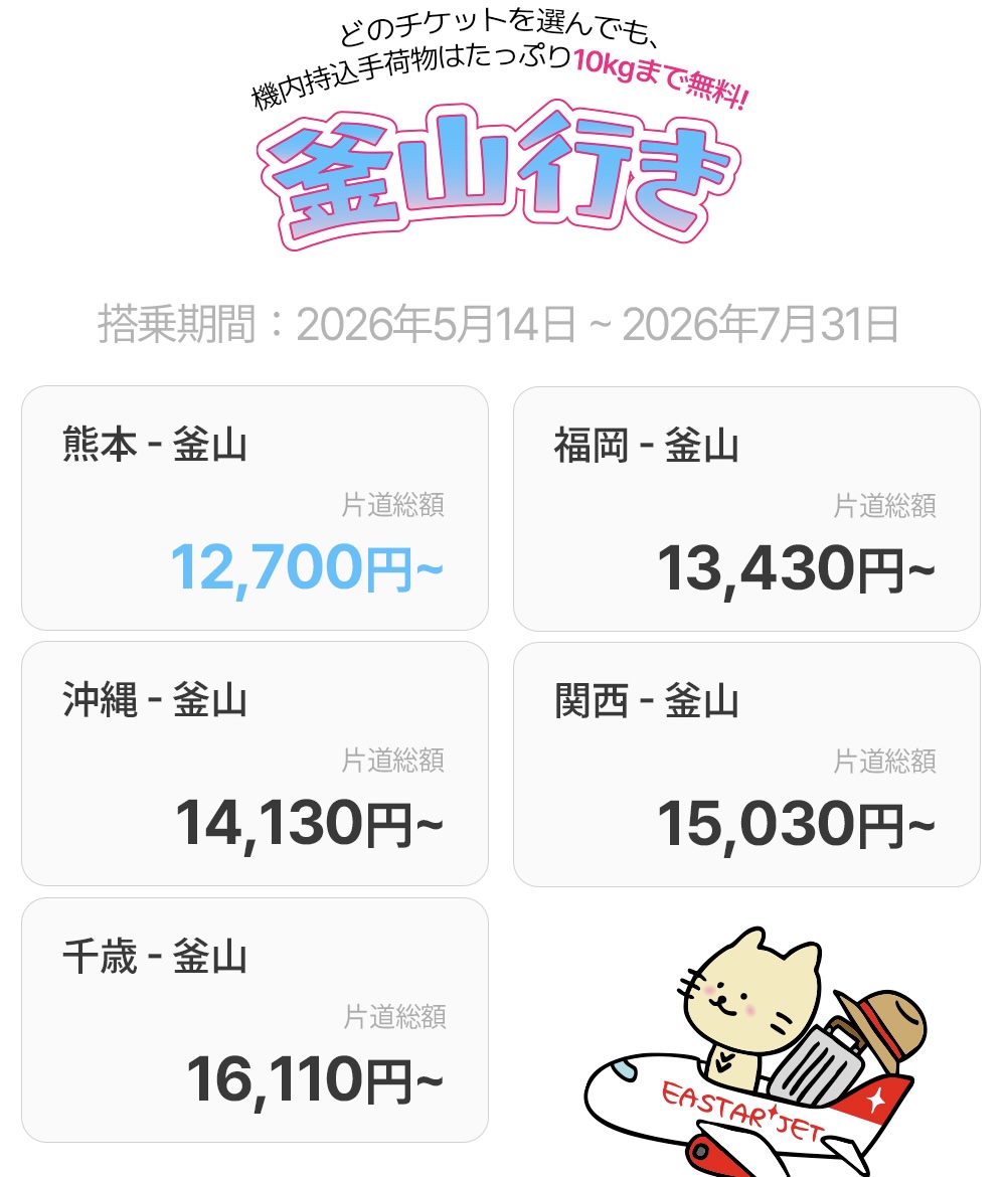 LCCたろう✈︎ tweet media