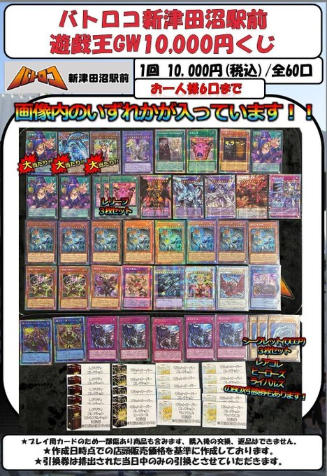 遊戯王 販売情報】 遊戯王10000円くじ販売ﾁｭｳ⚡ 残り口数3⃣9⃣口