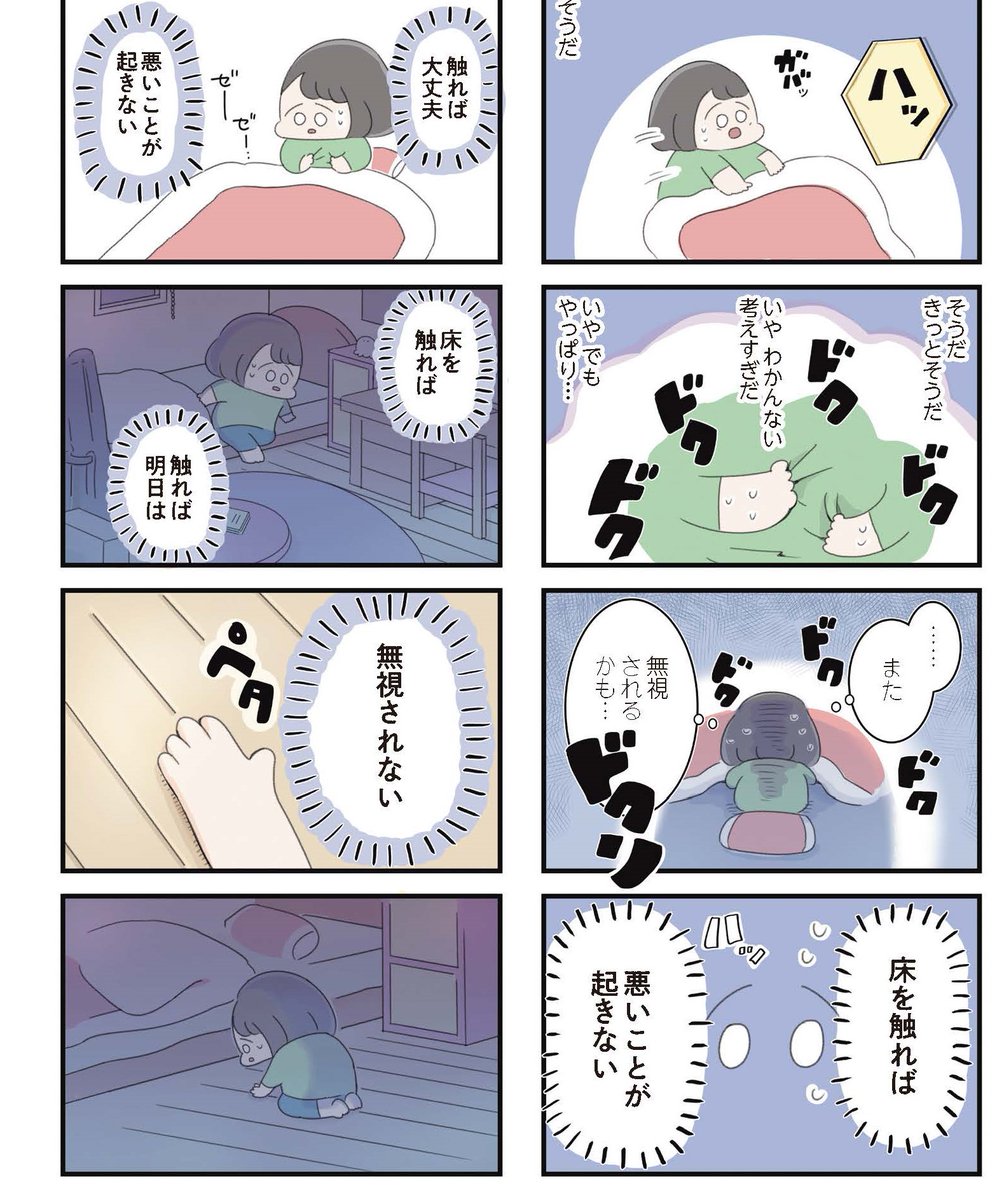 ある日、頭の中で自分のものではない声が聞こえた女子高生の話。3/4 