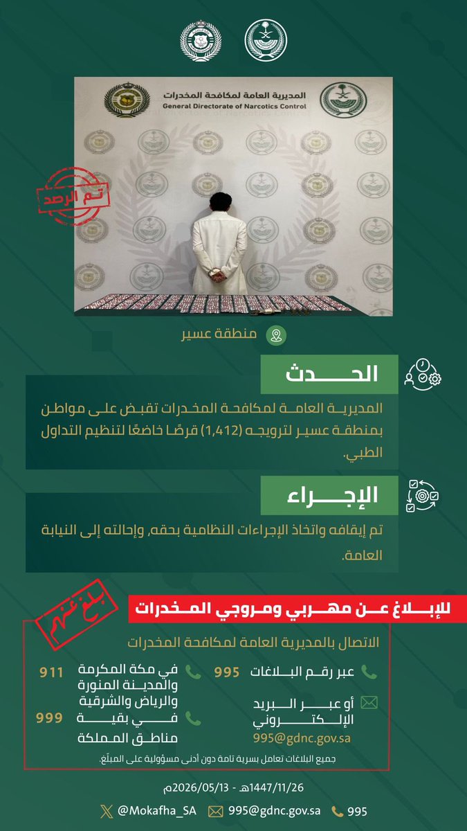 مكافحة المخدرات tweet media
