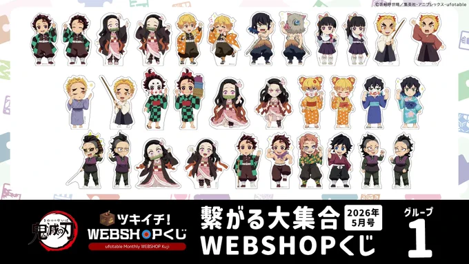 鬼滅の刃最新情報＆グッズ情報@きめつねっと on X: 