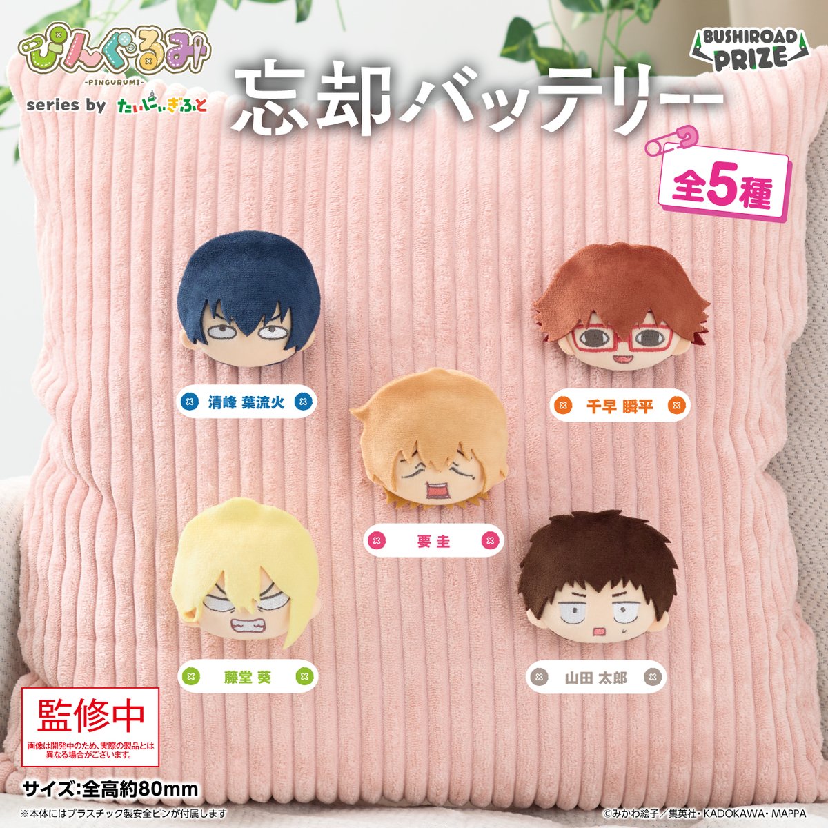 忘却バッテリー グッズ&情報 tweet media