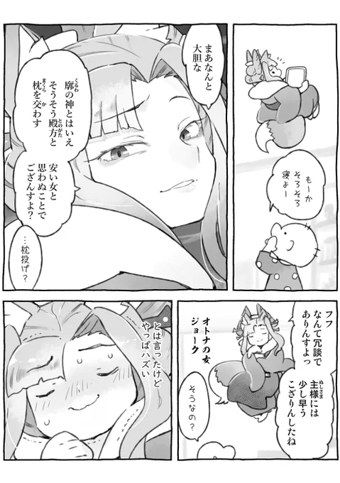 初めての夜  (1/2)
#人の子などに惚れとうない 