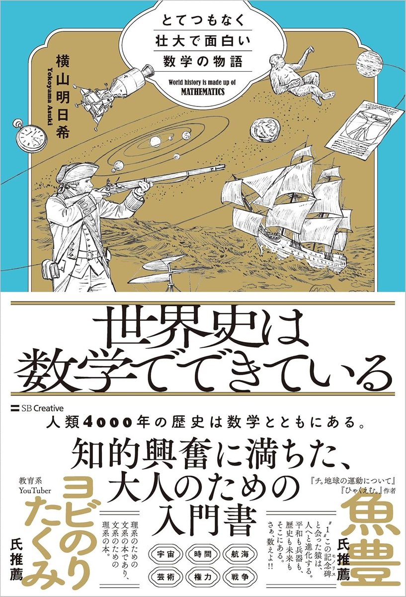 お知らせ】 6月17日(水)に代表横山明日希が執筆した『世界史を変えた