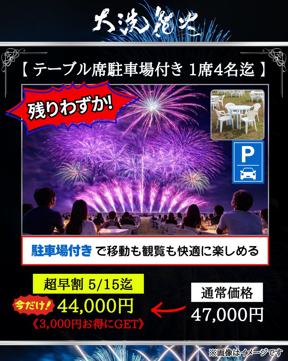 🎆超早割チケット販売終了まで、あと2日!! お得に購入できるのは【5月