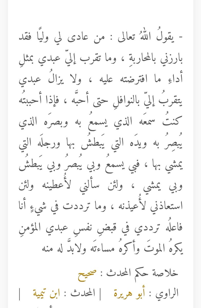 bassom126's tweet photo. "فبِي يسمع وبِي يُبصر وَبِي يبطش"
الله أكبر https://t.co/qUBbj6wouy