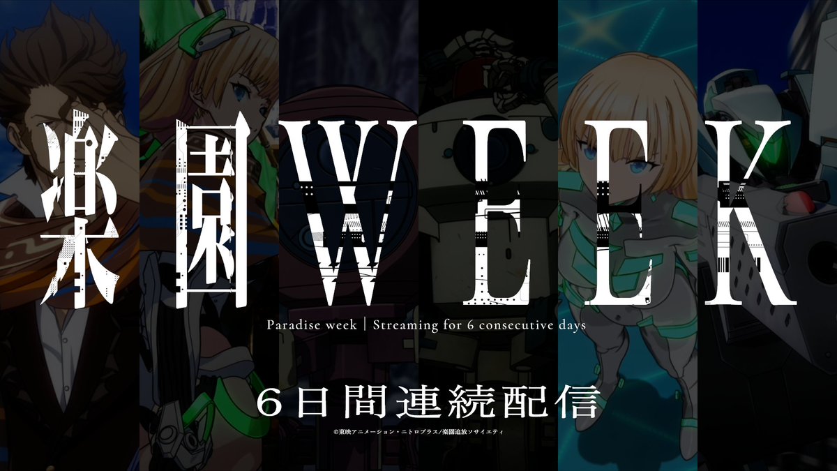 「楽園追放」公式 tweet media