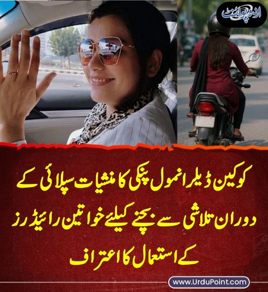DailyUrduPoint's tweet photo. خبر کی مزید تفصیل جانئیے
https://t.co/cnQTVY5iUW
#FemaleRiders #CocaineQueen #Anmol #Pinky #CocaineDealer #AnmolPinky https://t.co/c4XSxvEsqi