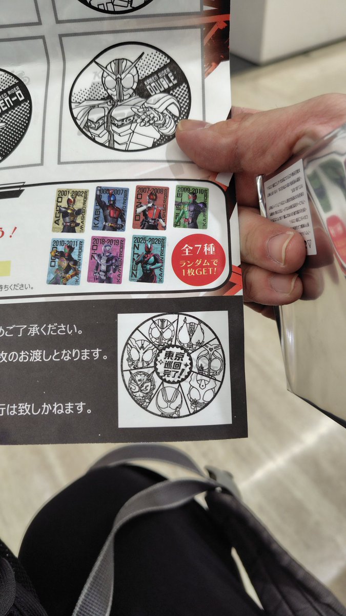 仮面ライダー55周年東京タワーコラボ スタンプラリー制覇特典記念
