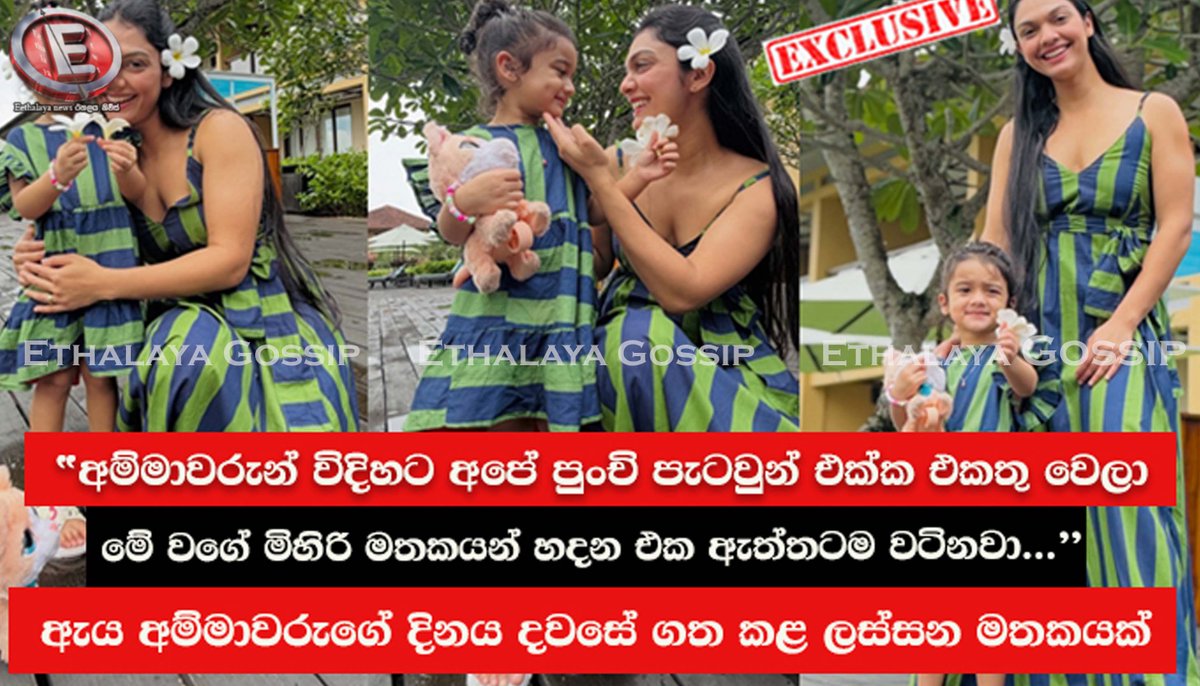 amithdarsh76189's tweet photo. "අම්මාවරුන් විදිහට අපේ පුංචි පැටවුන් එක්ක එකතු වෙලා මේ වගේ මිහිරි මතකයන් හදන එක ඇත්තටම වටිනවා
https://t.co/ATSRl9TECw
වැඩි විස්තර සඳහා පිවිසෙන්න... https://t.co/cschjxkKoD