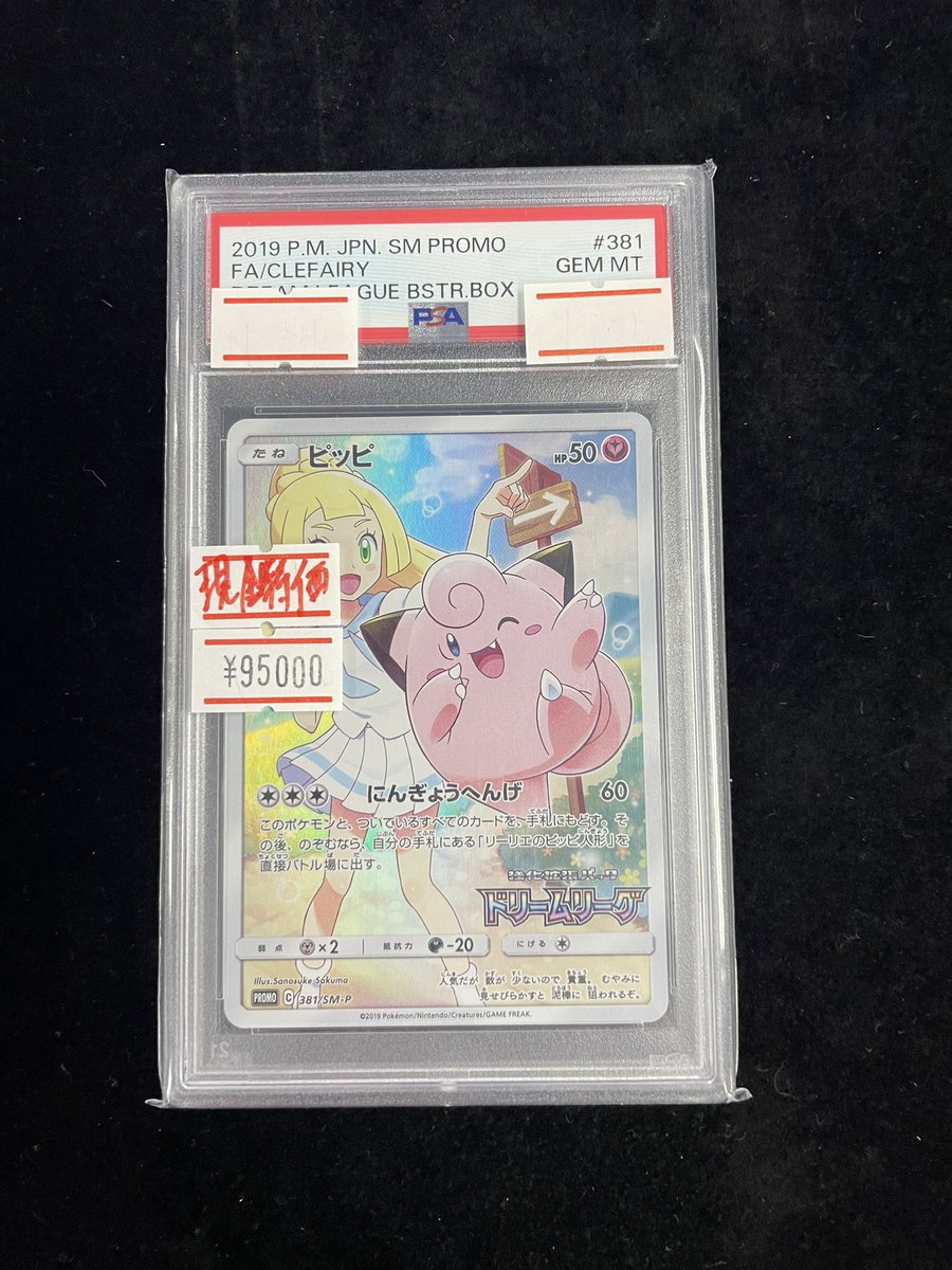 敬浩フリスビー　値下げ ⚡️特価速報⚡️】 ピッピプロモ PSA 10 本日もこちらの鑑定品の超お