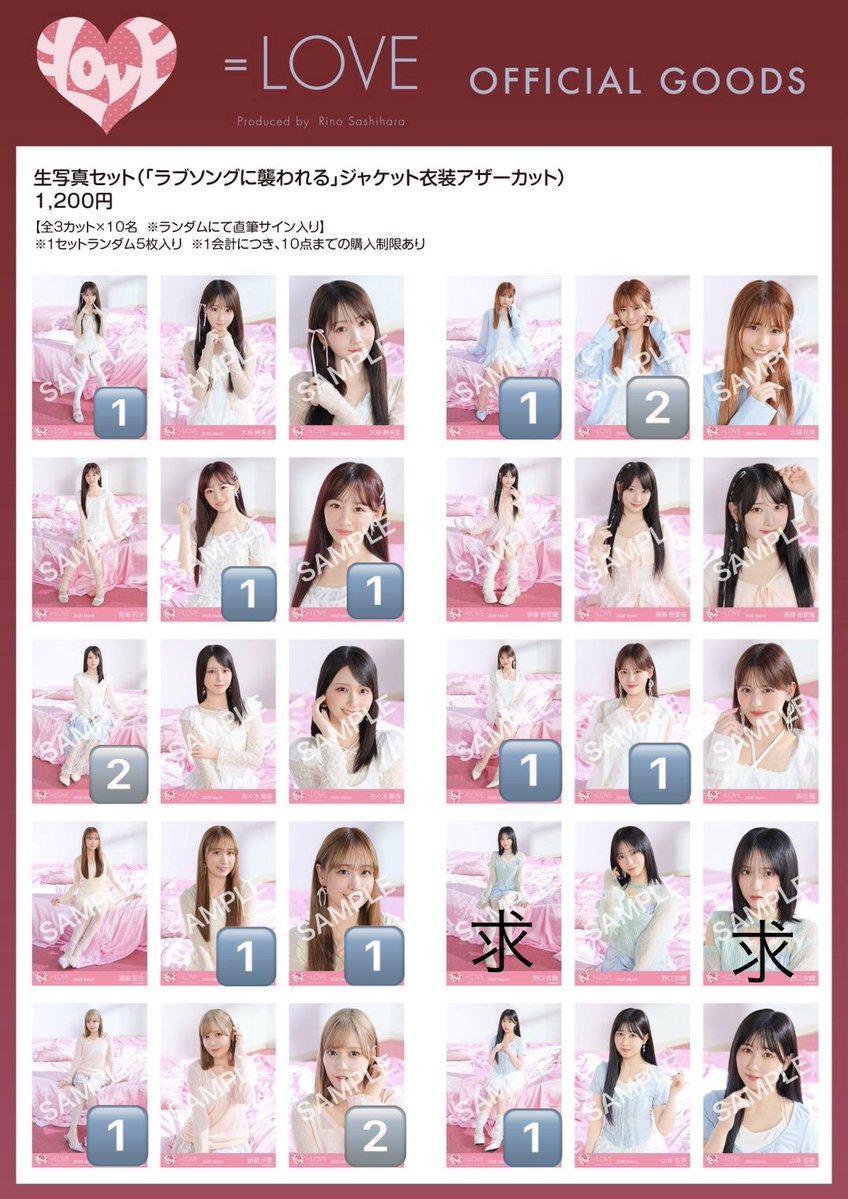 LOVE イコラブ 生写真 トレード 交換 譲渡 敬称略 譲:画像(譲渡可能数