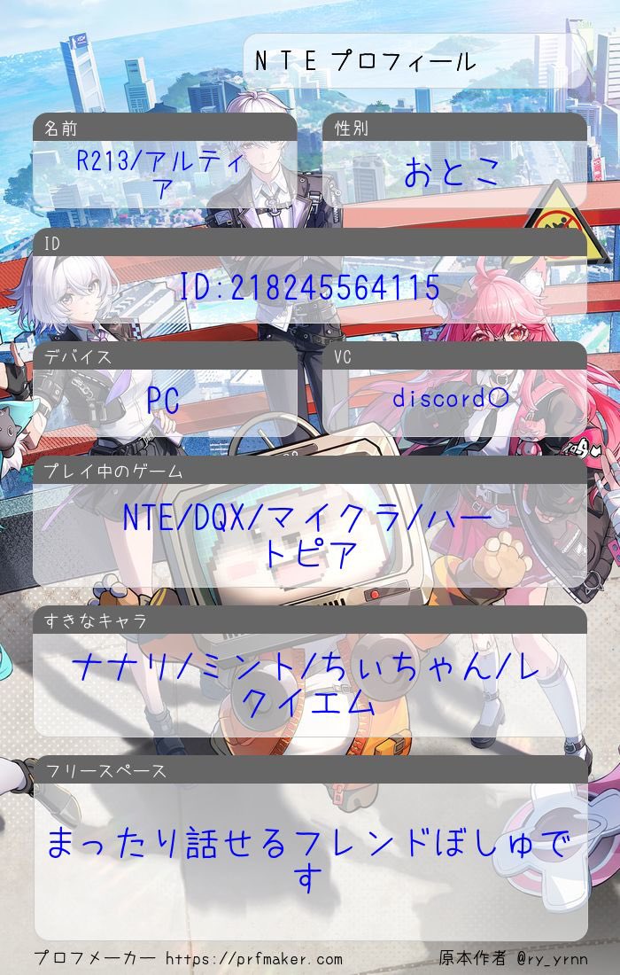 R213_Gaming's tweet photo. まったり遊んでる組です✌️

NTE以外にもマイクラとかドラクエしてますのでまったりお話しながら遊べる方いましたら是非( ՞. ̫.՞)"

フレンドくれた人はリプ等にコメント頂けると助かります(˶՞･֊･՞˶)

#NTE
#NTEネバエバ
#フレンド募集 https://t.co/2xM55btJsH