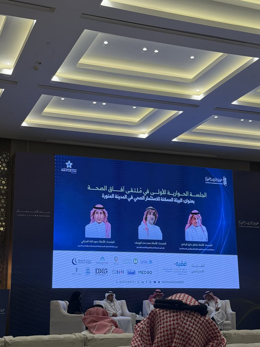 ragh_ay's tweet photo. تشرفت اليوم بحضور ملتقى آفاق الصحة الذي أُقيم في @madinahchamber ، وكان لقاءً ثريًا بالمعرفة والفرص والحوارات الملهمة حول مستقبل القطاع الصحي والاستثمار الصحي بما يتماشى مع رؤية المملكة ٢٠٣٠

كل الشكر للقائمين على هذا الملتقى المميز✨ https://t.co/a2mk5iEKrv