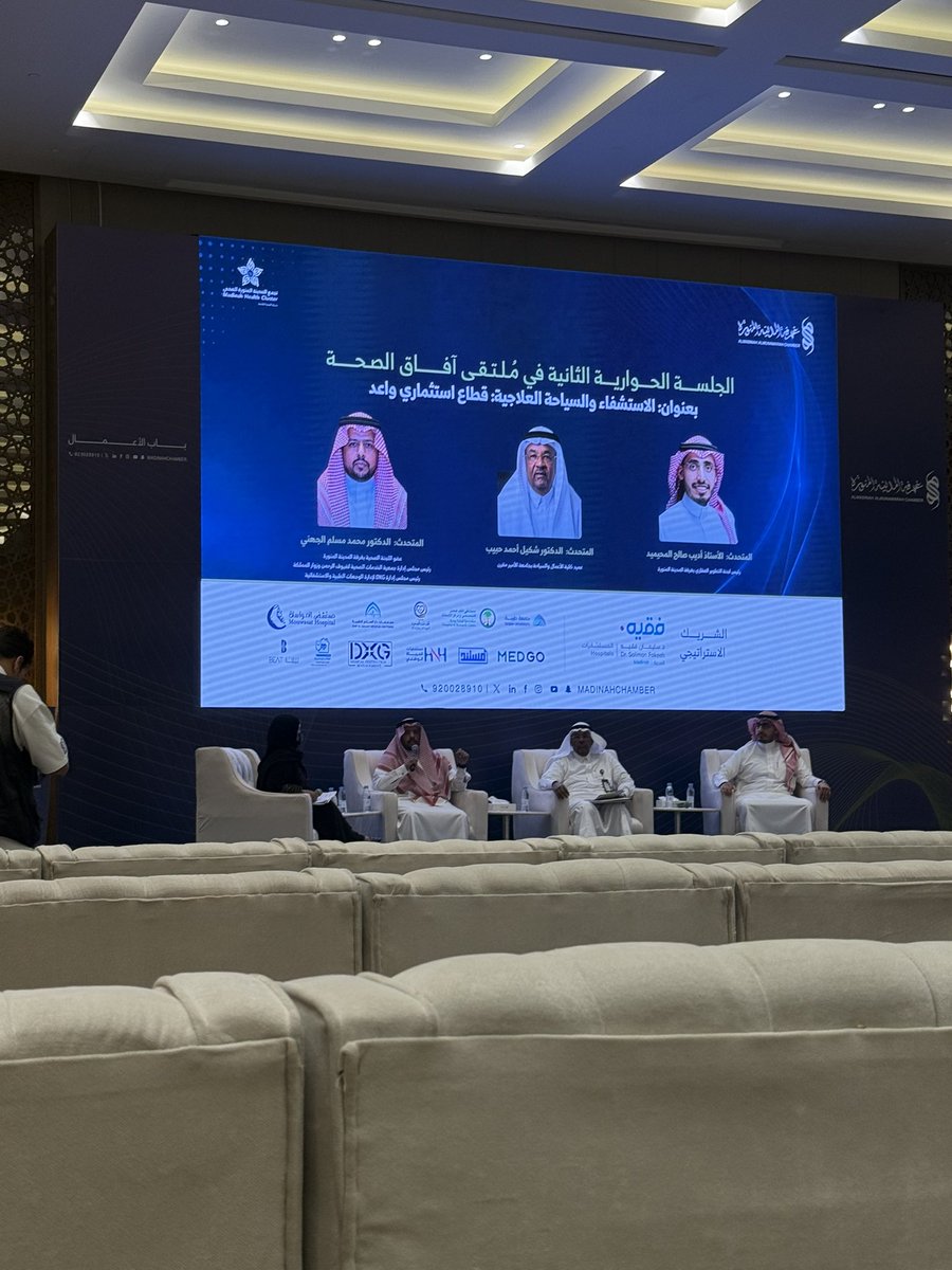 ragh_ay's tweet photo. تشرفت اليوم بحضور ملتقى آفاق الصحة الذي أُقيم في @madinahchamber ، وكان لقاءً ثريًا بالمعرفة والفرص والحوارات الملهمة حول مستقبل القطاع الصحي والاستثمار الصحي بما يتماشى مع رؤية المملكة ٢٠٣٠

كل الشكر للقائمين على هذا الملتقى المميز✨ https://t.co/a2mk5iEKrv