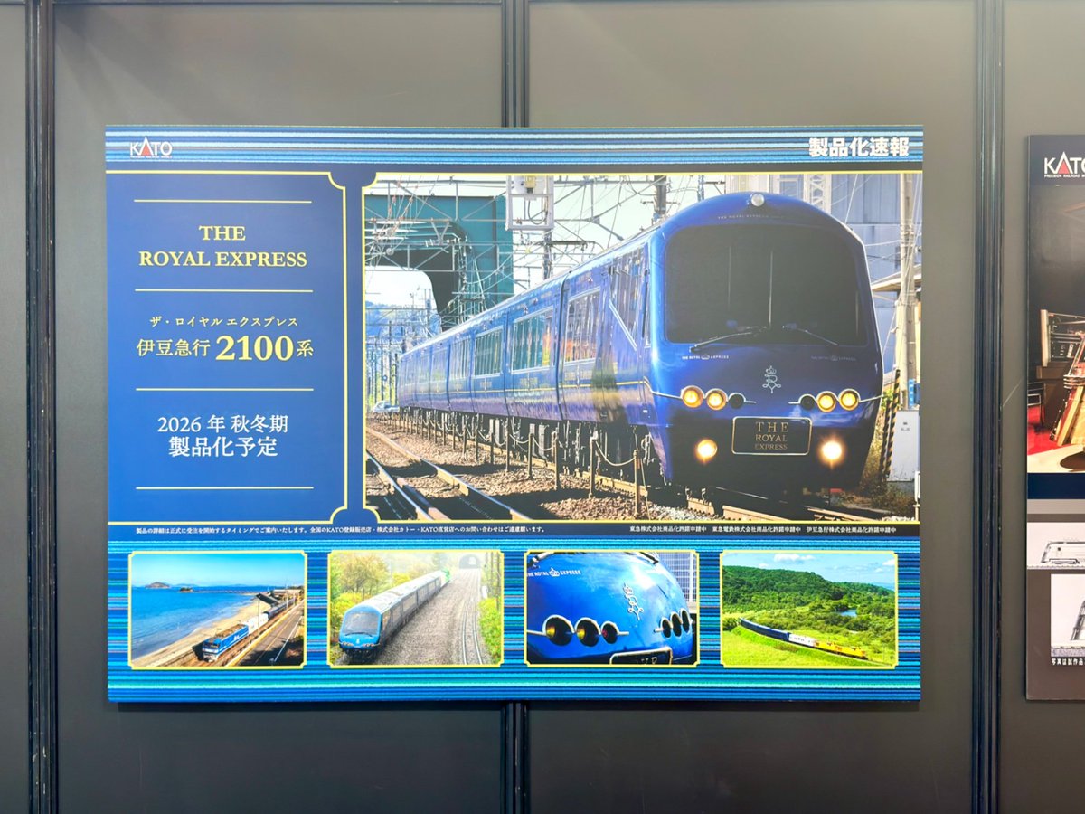 伊豆急ザ・ロイヤルエクスプレス模型製品化発表出ましたか