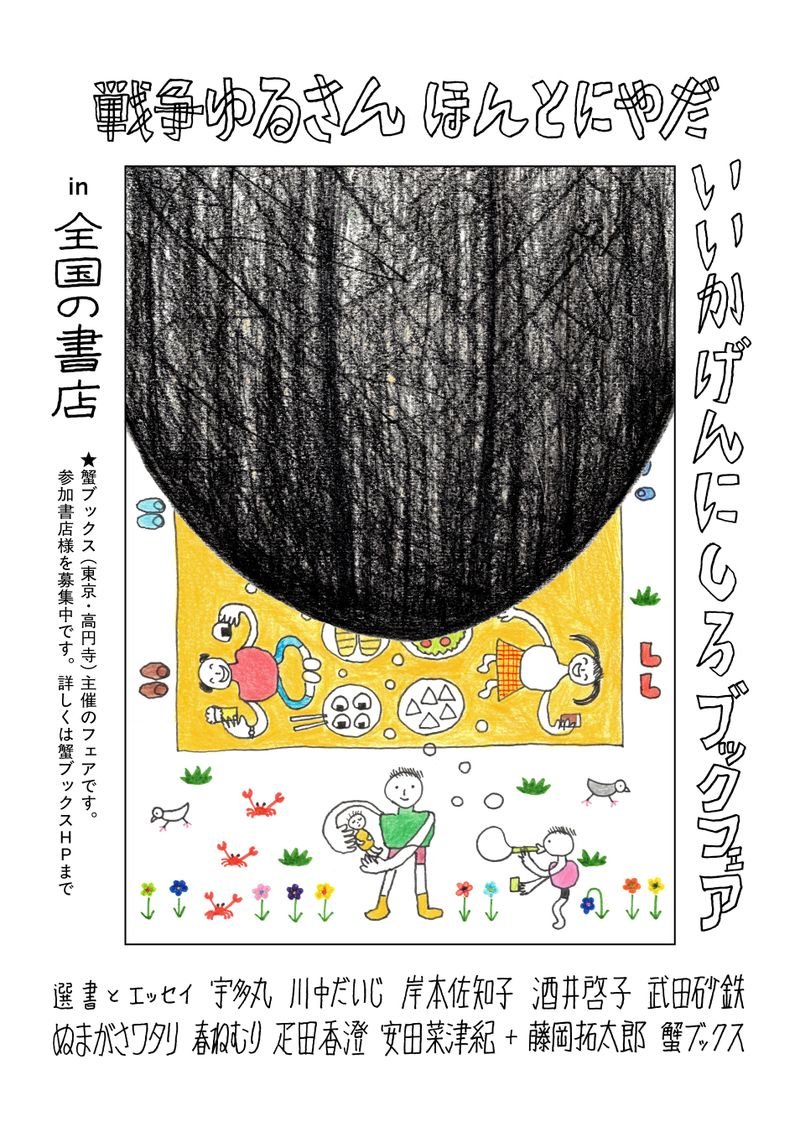 konnoshoten's tweet photo. レペゼン高円寺、蟹ブックスさん企画主催の「戦争ゆるさん ほんとにやだ いいかげんにしろブックフェア」が今野書店でもはじまりました！

日常をじわじわと浸食する戦争の気配。書店にできることは何かって言ったら、まあ一つの答えになりえるはず。

民主主義ってなんだ？
これだ！ https://t.co/BrBUrySmxH
