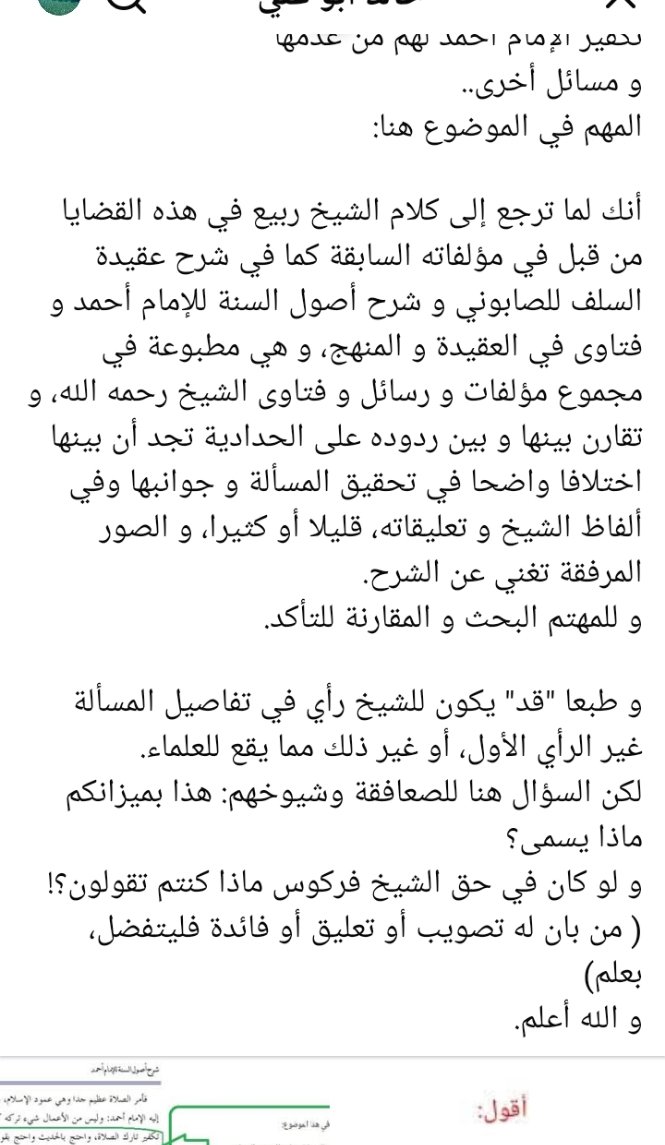 abouali1436's tweet photo. إلزام رابع للصعافقة و شيوخهم بميزانهم في نقد فتاوى و مواضيع الشيخ فركوس، و إلزاماتهم بطريقة أهل التحقيق! : https://t.co/0o8cyLs1rZ