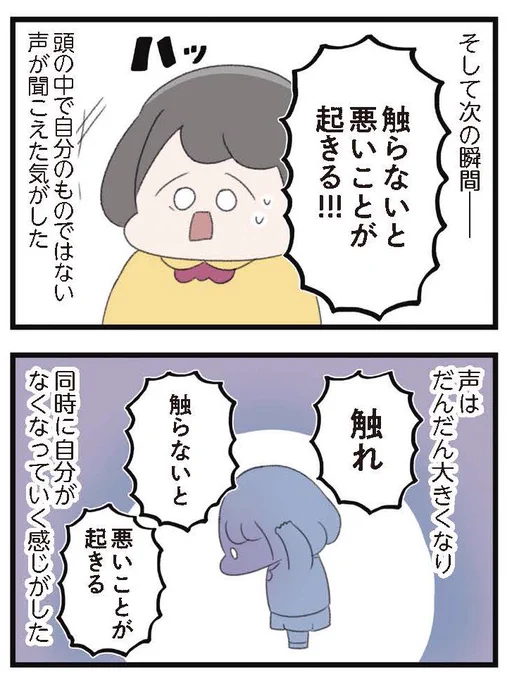 ある日、頭の中で自分のものではない声が聞こえた女子高生の話。0/4 