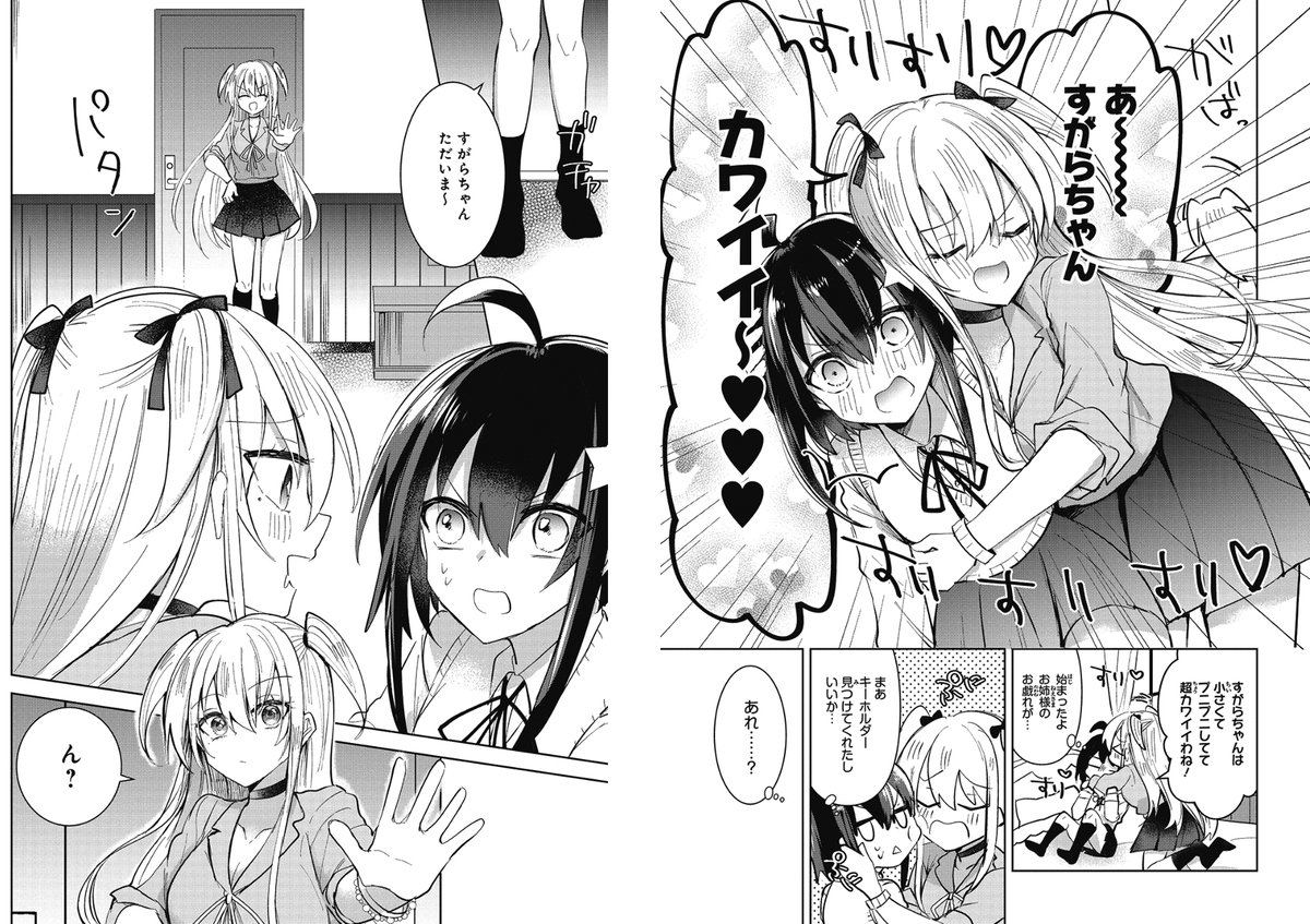 金星のリヴェールはこんな話です!(ページ飛び飛び)
双子のお姉さまに愛される!!!! 