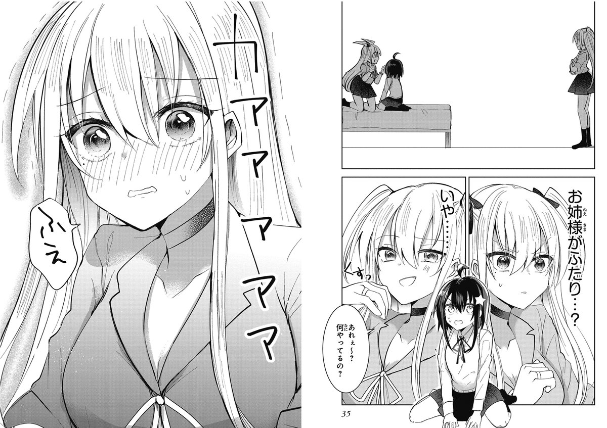 金星のリヴェールはこんな話です!(ページ飛び飛び)
双子のお姉さまに愛される!!!! 