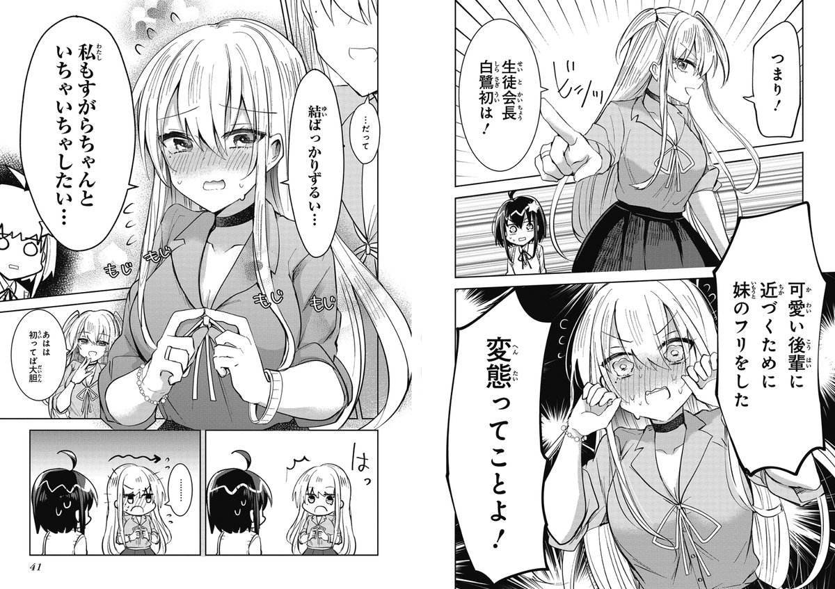 金星のリヴェールはこんな話です!(ページ飛び飛び)
双子のお姉さまに愛される!!!! 