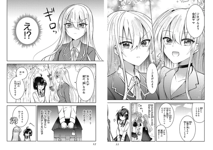 金星のリヴェールはこんな話です!(ページ飛び飛び)
双子のお姉さまに愛される!!!! 