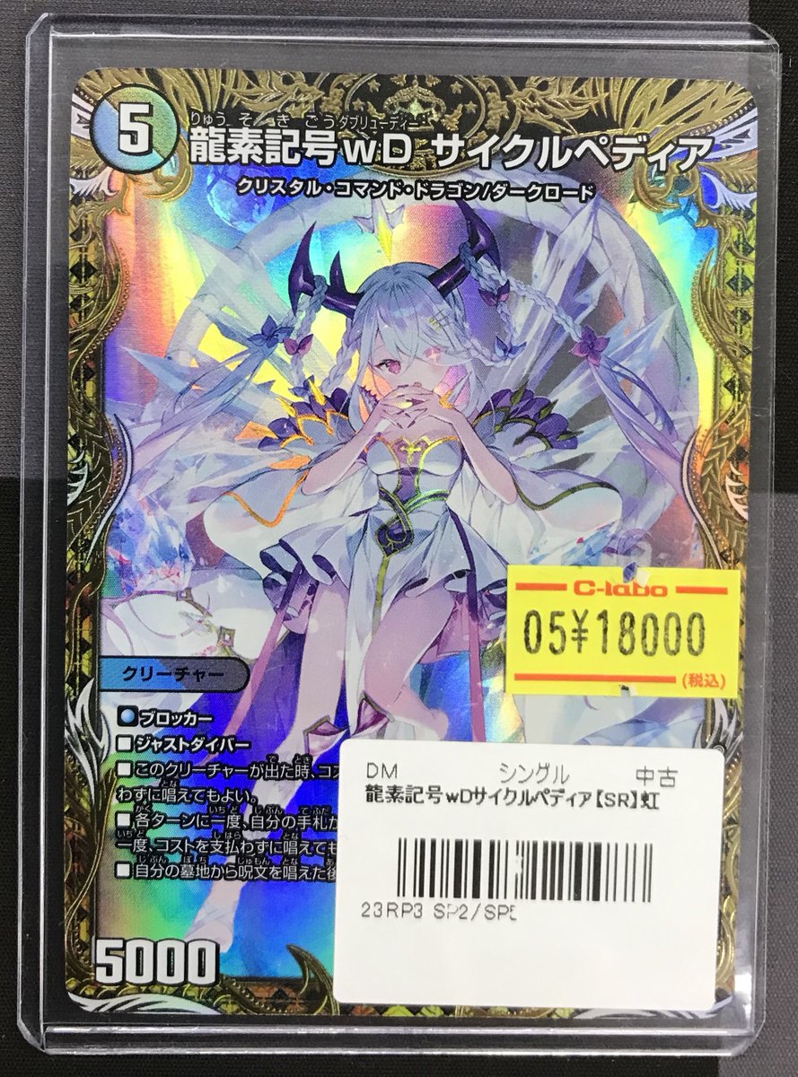 デュエルマスターズ 販売情報】 こちらのカードが入荷しました‼️ 🟦龍