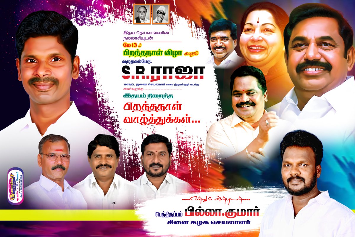 SRRaja_'s tweet photo. @EPSTamilNadu @AIADMKOfficial @AIADMKITWINGOFL @KSVijayaKumar14 @K_S_Vijayakumar https://t.co/yIhDvxkM7L