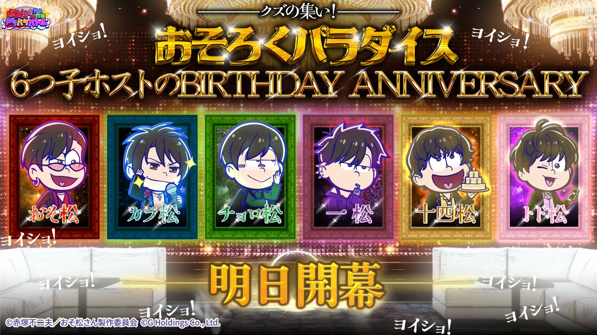 おそ松さん六喜六憂ドタバタバトル tweet media