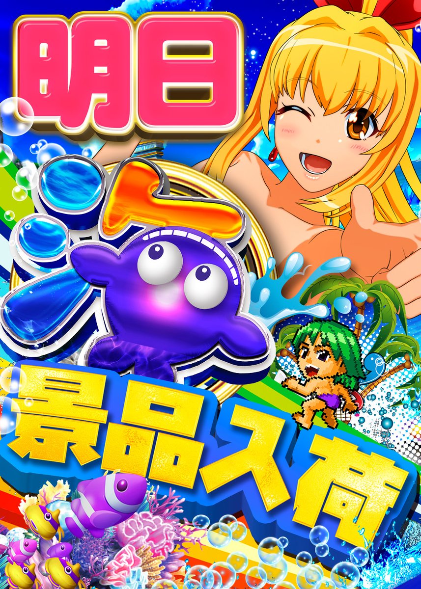 ◤◢◤◢◤◢◤◢◤◢◤◢◤◢◤◢◤◢ 次 回 予 告 『海景品入荷