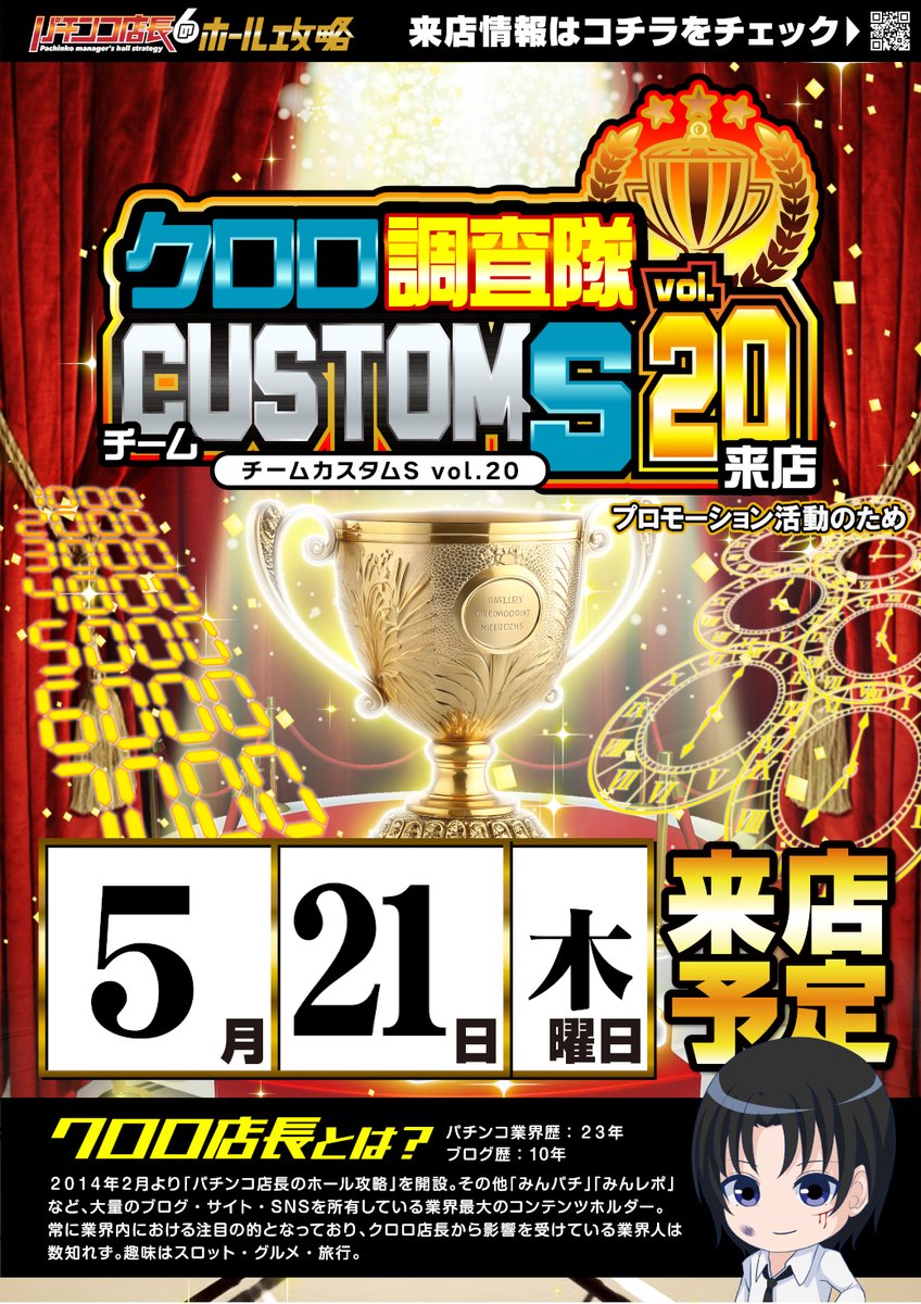 K_toyoake's tweet photo. 5 / 21【木】
朝9時OPEN🌈✨
抽選 8 : 40 ���
クロロ調査隊
#CUSTOM20
来 店 取 材 予定⚡📷
台データチェック♪
https://t.co/GzMLT4VwKK
事前会員登録♪
https://t.co/ETAnHrv8Uh https://t.co/jmtyx22u6C