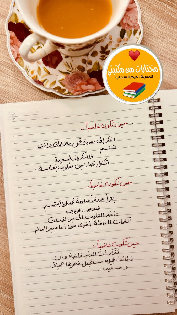 deemalsahap's tweet photo. قرأت اليوم ودونت لكم 
هذا ما وعدتكم بنشره في مساحة الأمس https://t.co/2AQrGci7ux