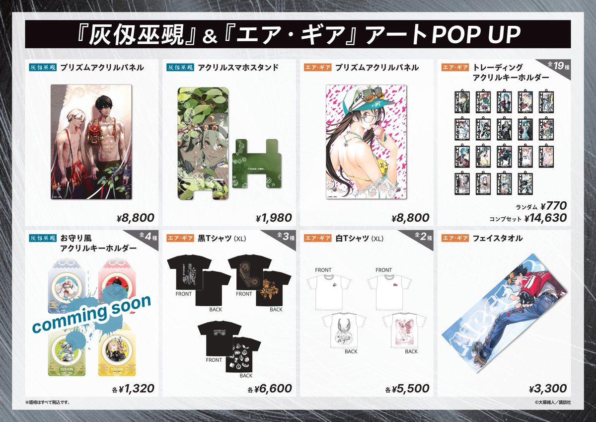 RT @shosen_bt: 『エア・ギア』＆『灰仭巫覡』アートPOP UP ✨いよいよ