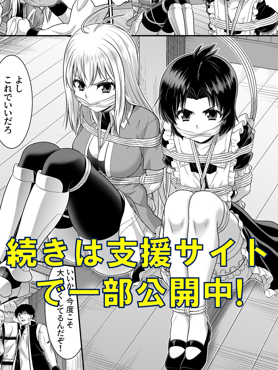 yumemiru_sima's tweet photo. 5月23日（土）に新作漫画「TS騎士と女装メイドの大冒険　第2話」を発売予定です。

下記支援サイトにて、支援者限定で一部サンプルを公開しております。
FANBOX: https://t.co/DaD2WWrJy4
fantia: https://t.co/9BNtqErgxq

【漫画】カネコナオヤ（ https://t.co/aF6JTC3UJN ） https://t.co/2ySYqNA4an