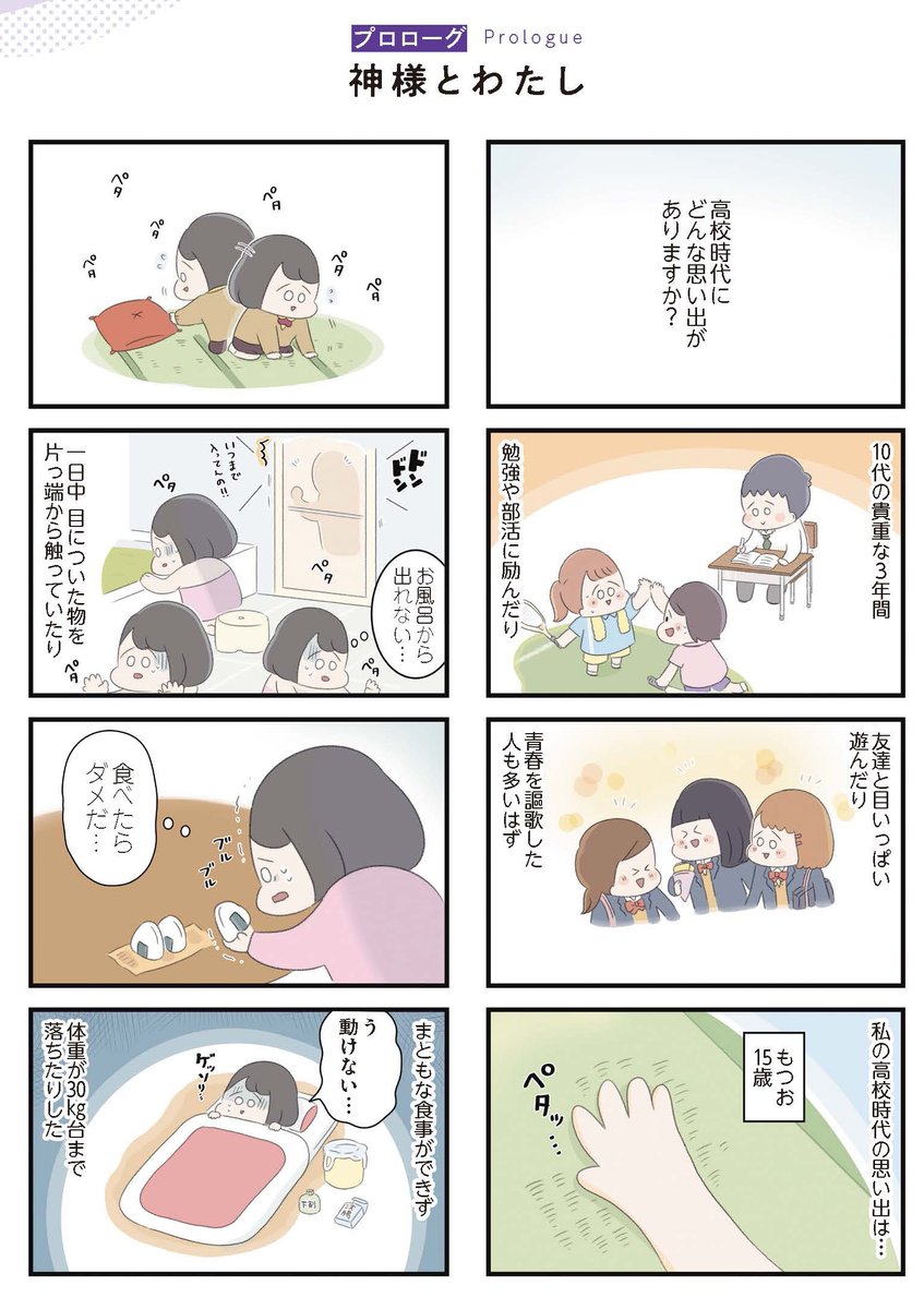 ある日、頭の中で自分のものではない声が聞こえた女子高生の話。1/4 